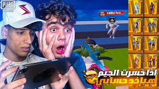 اصعب تحدي ضد مؤمن لو خسرت هياخد حسابي شريك ببجي ! هعتزل خلاص💔