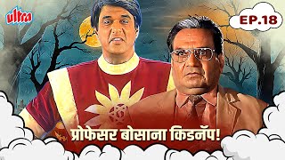 प्रोफेसर बोसाना किडनॅप! शक्तीमान वाचवणार का?  | Shaktimaan Full Episode 18  In Marathi