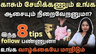 Top 8 Money Management Tips in Tamil | Save More, Spend Smart | Madhumitha