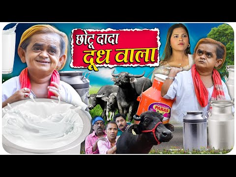 CHOTU DADA DOODH WALA | छोटू दादा दूध वाला | Khandesh Hindi Comedy | Chotu Dada New Comedy 2025