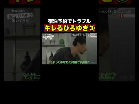お釣り返せよ！ひろゆき朝から交渉＆東出昌大ぐったり｜『世界の果てに、東出・ひろゆき置いてきた 』ABEMAで無料配信中