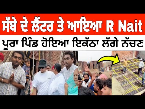 Sabbe เจฆเฉ เจฒเฉเจเจเจฐ เจคเฉ เจเจเจ R Nait | เจชเฉเจฐเจพ เจชเจฟเฉฐเจก เจนเฉ เจเจฟเจ เจเจเฉฑเจ เจพ เจตเฉเจเฉ เจฎเจพเจนเฉเจฒ R Nait Come Sabba New Come#rnait