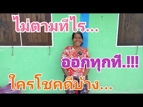 ไม่ตามงวดเดียว..ออก!!!