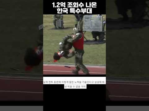 태권도로 든든한 한국 특수부대