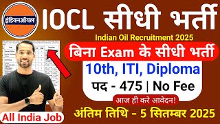 IOCL New Vacancy 2025 | Indian Oil Recruitment 2025 | IOCL Vacancy 2025 | No Exam | New Vacancy 2025