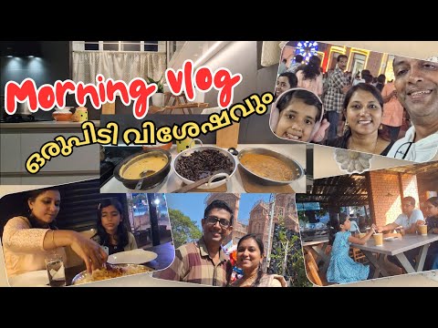 തിരക്കുകൾ ഉണ്ടെങ്കിലും സമയം കണ്ടെത്താം #Morning vlog# mindful morning #healthybreakfast #mangocurry