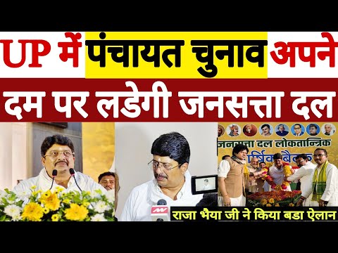 एक बार पुनः जनसत्ता दल लोकतांत्रिक के राष्ट्रीय अध्यक्ष बने, माननीय श्री राजा भैया जी। #rajabhaiyaji
