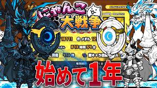 【にゃんこ日記365日目】1年で870時間プレイ⇒アプデ待ち勢へ！BOX紹介と今後について発表します【にゃんこ大戦争】