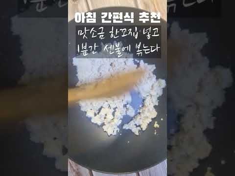아침 간편식 또는 술안주 두부요리