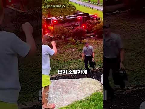 소방관에게 너무나도 특별한 순간을 선물 받은 아이