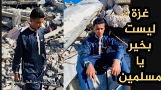 أول فيديو من يوم الحرب لازلنا على قيد الحياة #غزة
