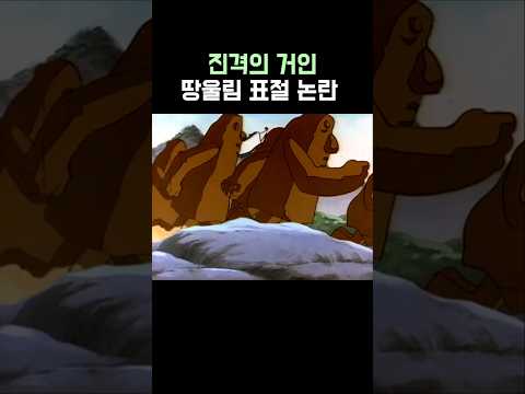 진격의 거인)땅울림 표절 논란