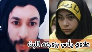علاء المهدوي يأتي بزوجته امام الجميع ويعرضها في البث بصورة غير اخلاقية  #ثأر_ام_المؤمنين
