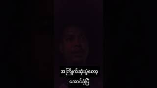 ကြားရက်မှာ ခဏနားကြမယ်