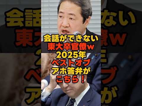 ㊗️350万再生‼︎石破も呆れた伝説のアホ答弁をした鹿沼保険局長 #石破茂 #立憲民主党 #国会