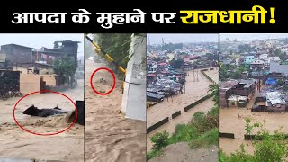 Heavy Rain Lashes Dehradun | बारिश से पानी-पानी राजधानी, क्या किसी बड़ी आपदा का इंतजार? Uttarakhand