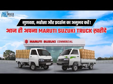 Top Reasons to Choose Maruti Suzuki Trucks: Customer Trust, Power & Mileage