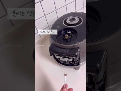 쿠쿠 밥솥 청소 팁! #shorts