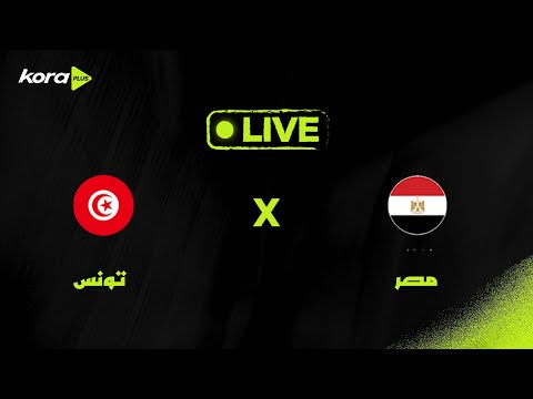 المباراة كاملة مصر - تونس