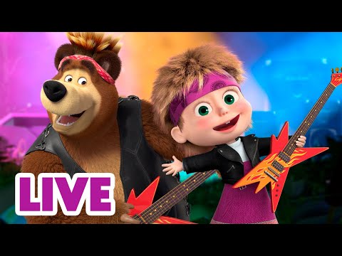 🔴 LIVE 📺 玛莎和熊 👱‍♀️🐻 如何成为艺术家 👩‍🎤🎸 Masha and the Bear 🌟 儿童动画片