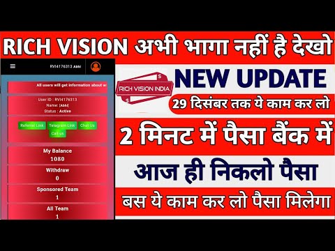 Rich Vision India Withdrawal Problem | Rich Vision India Real Or Fake | Rich Vision India Withdrawal