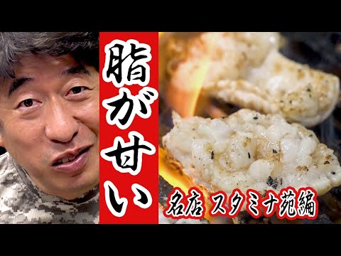 【ホルモン!100万再生突破】こだわる人は、ウザくなる。美味しい肉にこだわれば、ウザい!いつもの寺門ジモン。