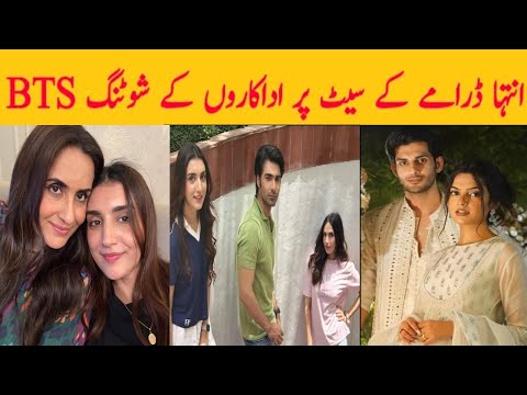 Inteha BTS|Inteha Drama Episode 26 Teaser/Inteha Epi 25 Behind the scenes#seharafzal#furqanqureshi