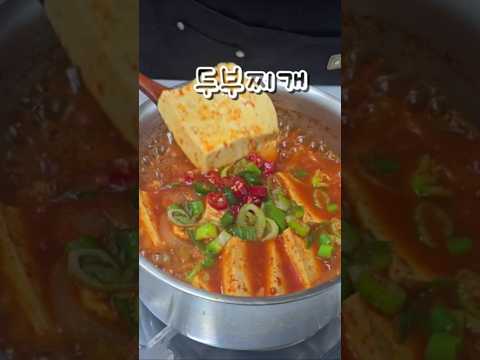 여러번 시도 끝에 찾아낸 두부찌개 레시피