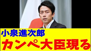 【炎上】小泉進次郎 総裁選出馬会見がカンペ依存症で大炎上！ ネットの反応は「カンペ音読大臣」と大ブーイング
