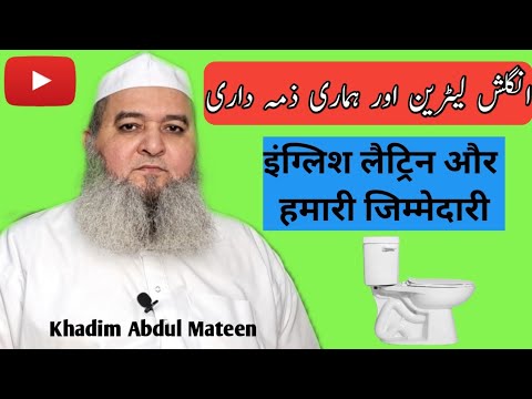 Inglish letrin aor hamaari zemmedaari  khadim abdul mateen