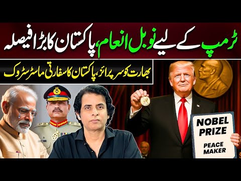 Donald Trump Nominated for Nobel Peace Prize by Pakistan | India Reacts | Irshad Bhatti Analysis