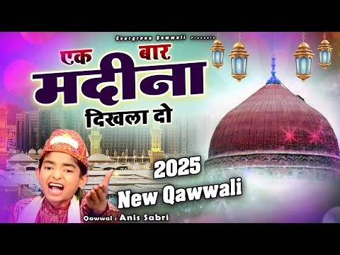 अब तक की बहुत ही बेहतरीन क़व्वाली - Ek Bar Madina Dikhla Do - Anis Sabri - Qawwali 2025