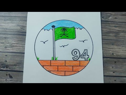 رسم سهل | رسم اليوم الوطني السعودي | رسمة عن اليوم الوطني السعودي بطريقة سهلة | رسم عن يوم التأسيس