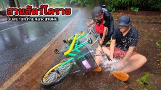 ปั่นสบาย ในสวนสัตว์โคราช