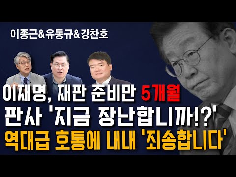 [멸콩 하이라이트] 판사 극대노! 이재명 또 지연시켜달라 외쳤다 '내내 죄송합니다'