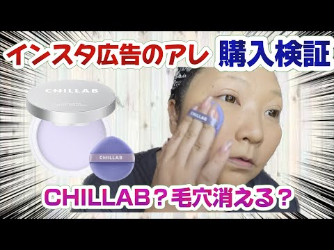 【は？嘘だろ！何これ】インスタ広告の気になる商品を購入検証！
