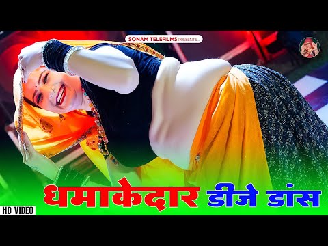 सोनम गुजरी | 2025 के सुपरहिट गाने | हिट राजस्थानी गाने | Sonam Gujari New Song 2025 Nonstop #dance