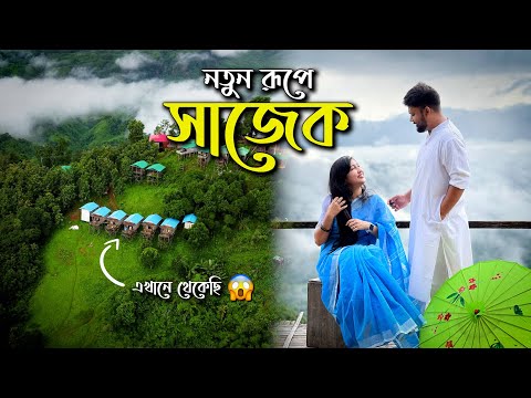 মেঘের উপর আমাদের বাড়ি 😍 সাজেকে ২ দিন | Sajek Tour Vlog A-Z