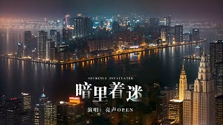 我的沉默，只为换来一次你的回眸，哪怕是擦肩而过。 #暗里着迷