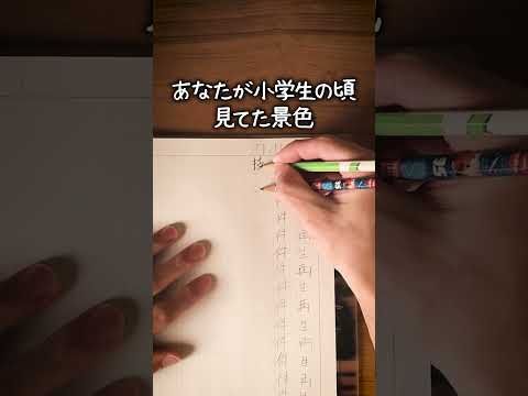 【小学生あるある】あなたが小学生の頃見てた景色 #shorts #小学生あるある #あるある #懐かしい