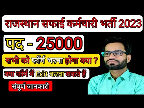 Nagar palika bharti 2023 | Rajasthan nagar palika bharti 2023 |