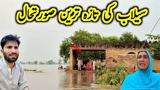Flood ki Taza update 🌪️⛈️| flood Ravi ￼ update| pak village family 