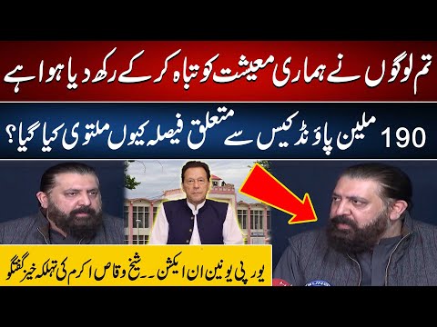 Why Was £190 Million Case Decision Delayed ? |Sheikh Waqas Akram's Shocking Remarks on EU Action