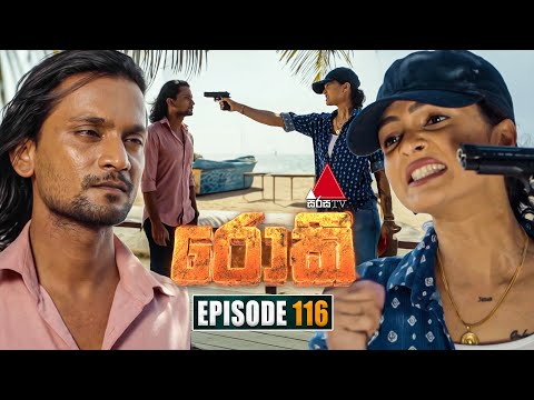 Rocky (රොකී) | Episode 116 | 22nd January 2025 | Sirasa TV