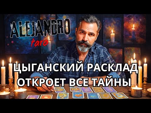 💯 Старинный Цыганский Расклад На Судьбу: Чем Сердце Успокоится? Таро прогноз✨ Гадание онлайн