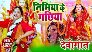 Navratri Bhakti Song 2023 New Devi Geet | नवरात्रि स्पॆशल गीत🌹Bhojpuri Devi Geet Bhajan