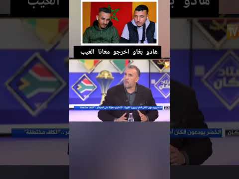 غضب هيستير 😡 من الاعلام الجزائر على المغرب #المغرب #maroc