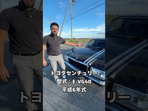 平成初期にここまで!? トヨタセンチュリーの機能が豪華すぎた【高速紹介】#トヨタ #センチュリー #VG40 #車 #車好き