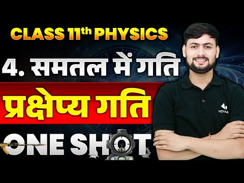 Class 11 Physics Chapter 4 One Shot | UP Board 11th Physics प्रक्षेप्य गति One Shot