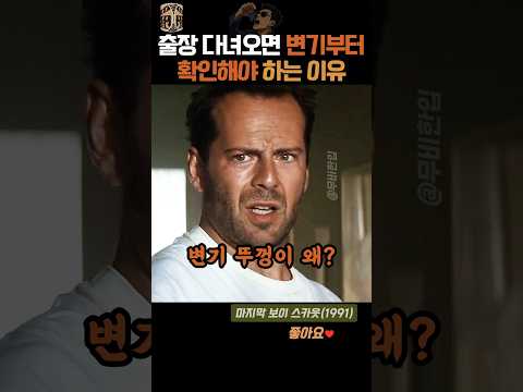 출장 다녀오면 변기부터 확인해야 하는 이유